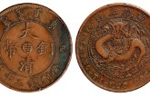 大清铜币已酉年二十文价值多少钱 值钱不
