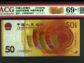 70周年紀念鈔價格 愛藏拍賣最終成交價格