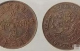 吉林省造光绪通宝辛丑二十箇铜币真品图片 如何鉴定真假
