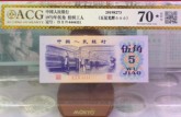 1972年五角值多少錢 最終成交價以8696元突破歷史新高