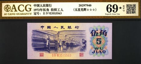1972年五角纸币值多少钱 溢价10倍价格涨到了488元