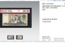 1990年50元紙幣值多少錢  最終成交價格3675元比市價還高
