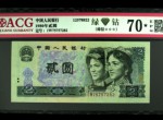 1980年2元纸币价格 爱藏评级后真实成交溢价100倍创新高