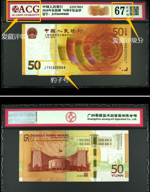70周年纪念钞最新价格 最终成交价2106元溢价2.4倍