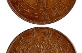 大清铜币丁未奉二十文价格与图片