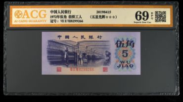 1972年五角纸币值多少钱 溢价10倍价格涨到了488元