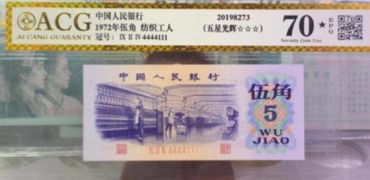 1972年五角纸币值多少钱 溢价10倍价格涨到了488元