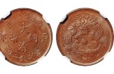 大清铜币背二文价格多少 最新的收藏价值