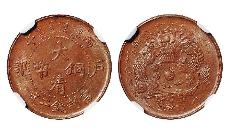 大清铜币背二文价格多少 最新的收藏价值