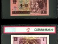 1996年1元纸币最新价格 爱藏评级币溢价56倍比市场价更高