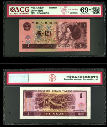 1996年1元纸币最新价格 爱藏评级币溢价56倍比市场价更高