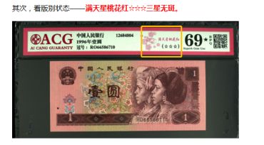 1996年1元纸币最新价格 爱藏评级币溢价56倍比市场价更高