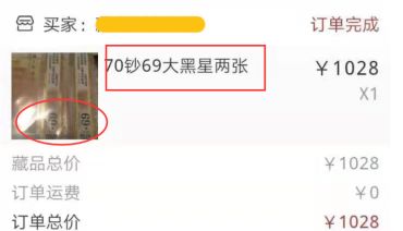 70钞目前价格 最新成交1000元以上溢价7倍