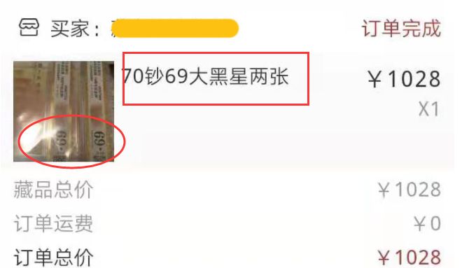 70鈔目前價(jià)格 最新成交1000元以上溢價(jià)7倍