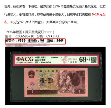 1996年1元纸币最新价格 爱藏评级币溢价56倍比市场价更高