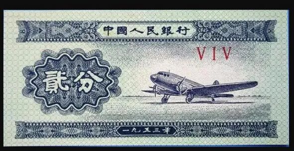 1953年2分钱价格 现在能卖到300元比市场溢价300倍