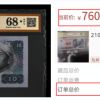 1980年10元價格 愛藏評級溢價后最高可達(dá)15倍以上