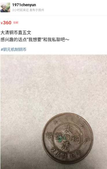 大清铜币五文价格及特征