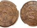 四川省造光绪元宝当三十铜币真品图片 值钱吗