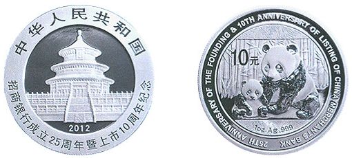 招商银行成立25周年暨上市10周年熊猫加字金银币1盎司银币 价格