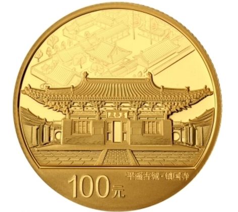 平遙古城金銀紀(jì)念幣8克金幣近期最新價(jià)格 市場(chǎng)回收價(jià)