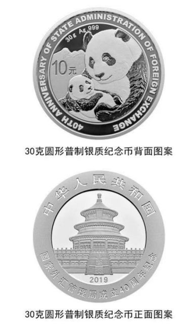 国家外汇管理局成立40周年熊猫加字银币的具体回收价格