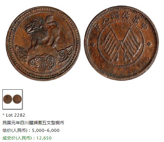 四川醒狮铜币啥价格一枚 真品图片