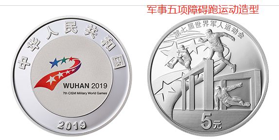 第七届世界军人运动会金银币15克银质纪念币的价格
