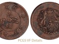 新省光緒元寶一分五厘圖片 價值多少錢