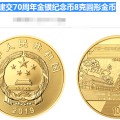 中国-俄罗斯建交70周年金银纪念币8克金币的回收价格