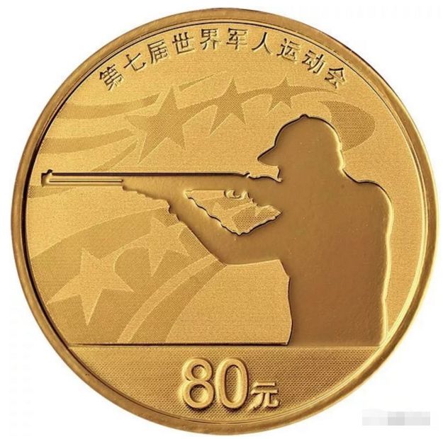 第七届世界军人运动会金银币5克金质纪念币 单枚最新价格