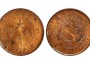 大清铜币十文哪种最值钱 相当于现在多少钱