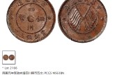 四川军政府造五文铜币行情 值多少钱