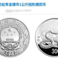 2013年蛇年生肖金银币1公斤银币 回收价格