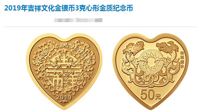 2019年吉祥文化金银币3克珠联璧合心形金质纪念币 最新价格