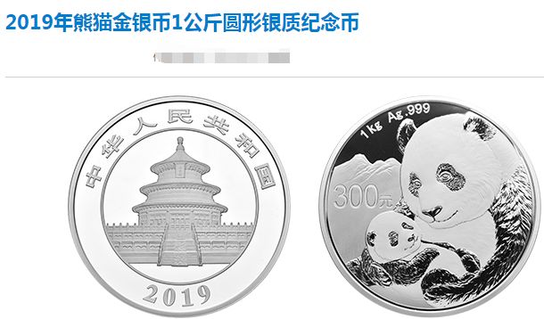 2019年熊猫金银币1公斤银质纪念币回收价 最新价