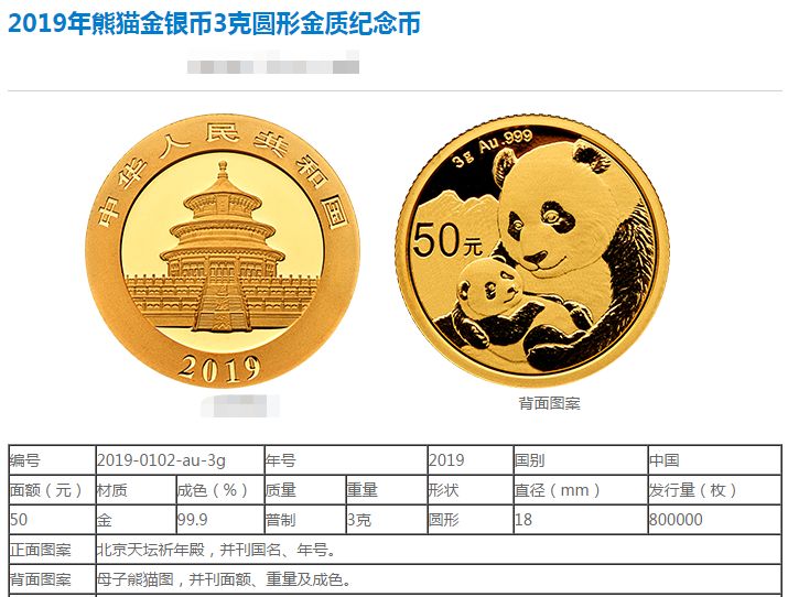 2019年熊猫金银币3克金质纪念币最新价格 市场价值