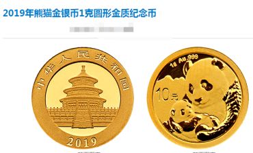 2019年熊猫金银币1克金质纪念币 具体回收价格