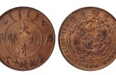 大清铜币乙巳户部十文交易价多少 近期收藏行情如何