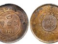 军政府造四川铜币五十文图片及价格 值多少钱