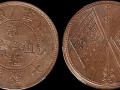 中華民國(guó)新疆通寶雙旗當(dāng)紅錢(qián)十文真品圖片 怎么辨別真假