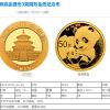2019年熊猫金银币3克金质纪念币最新价格 市场价值