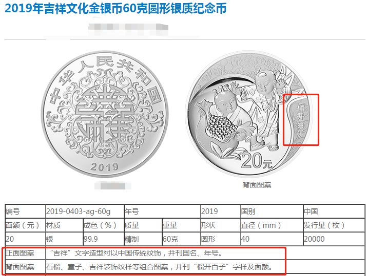 2019年吉祥文化金银币60克榴开百子银质纪念币 具体回收价格