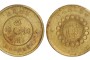 四川銅幣軍政府造當二十黃銅市場價 行情