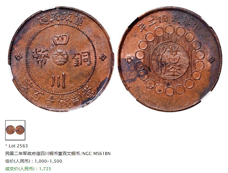 四川銅幣軍政府造一百文真實(shí)價(jià)格多少 值多少錢(qián)