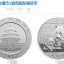 2012年熊猫金银币1盎司银币 最新价格