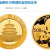 2019年熊猫金银币30克金质纪念币价格最新 回收价