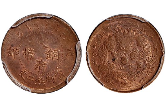 户部大清铜币乙巳二文一枚值多少钱 近期收藏价值