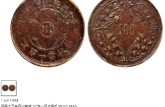 民国15年100文川字铜币多少钱 收藏价值