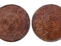 丙辰喀造中華民國(guó)當(dāng)紅錢十文圖片 價(jià)格